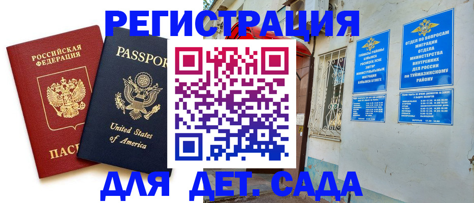 временная регистрация купить в Якутске