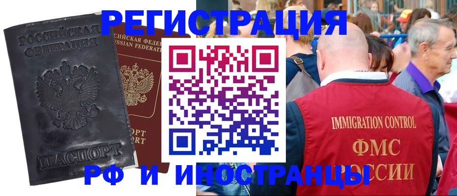 купить прописку в Якутске