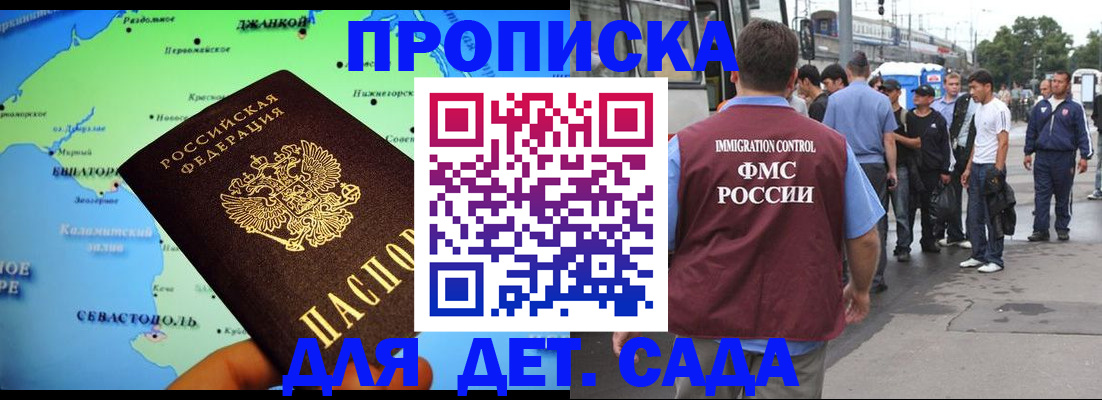 временная прописка в Якутске
