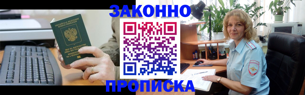 временная прописка в Якутске