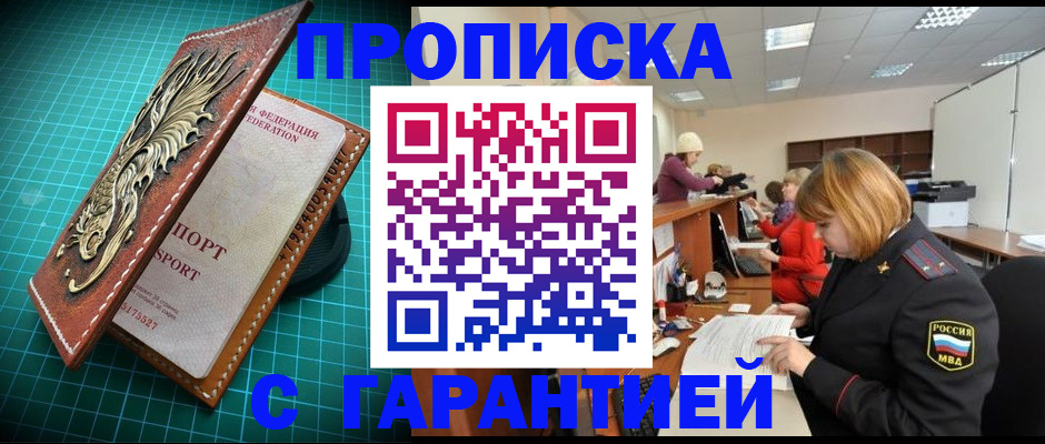 прописка для школы в Якутске